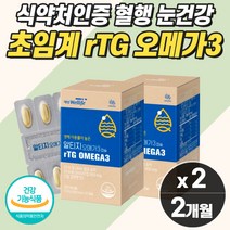 고함량 오메가3 먹기편한 퓨어 오매가 쓰리 건조한 눈 혈행 개선 피시보충제 콜레스테롤 프리 혈액순환제 혈관 좋은 종합 비타민 영양제 냄새안나는 중성지방 개선제 여성 남성
