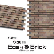 핸즈홈 이지브릭PU 벽돌판넬 1box 파벽돌 콘크리트 스톤, 이지브릭PU-벽돌판넬 믹스브라운(1box 6장)