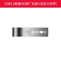 USB메모리 HP 64G 고속 31 정판 금속 맟춤제작 각인 미니 차량용 PC 투웨이 비지니스 사무실 1909080462