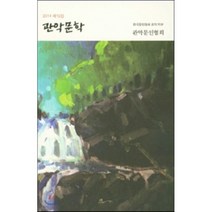 관악문학(2014 제12집), 관악문인협회, 관악문인협회 저