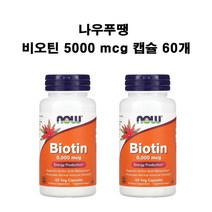 나우푸드 비오틴 5000 mcg 베지캡슐 60개 X2병 Biotin