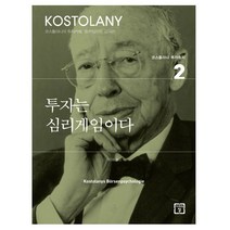 투자는 심리게임이다 /미래의창 (마스크제공), 단품