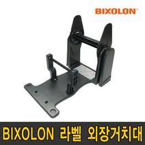 [빅솔론] 75지관 라벨프린터 외장거치대