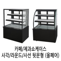 한국냉동산업 제과쇼케이스 케익냉장고 진열용냉장고, 사각 LED 뒷문형 1200