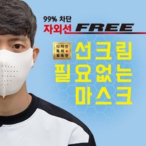 [국내생산] 끈적이는 썬크림 대신 99%자외선차단 스포츠마스크 골프 파크골프 등산 운전 캠핑 낚시 조깅 테니스 족구 축구 야외활동 121/122/123/124/125, 연한아이보리, M(일반남성)