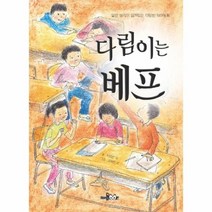 다림이는베프, 상품명