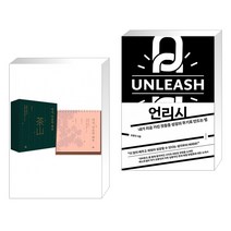 다산 어른의 하루 + 언리시 (전2권), 청림출판