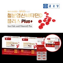 종근당철분제 생리중빈혈 갑자기 어지러울때 어지러움증 머리아플때 철분효능 여성 에 좋은 헤모글로빈 미오글로빈 철 철분제 엽산 비타민D 어지러울때 어지러움 먹는 프리미엄 기능 영양제, 2+1(6개월분), 2개