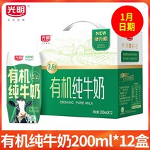 전체 UHT 멸균우유 에멀젼 광명순우유 선물상자, T06-1월 중산 광명유기 흰우유