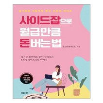 유니오니아시아 사이드잡으로 월급만큼 돈 버는 법