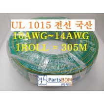 국산 전선 케이블 UL1015 승인 10AWG 12AWG 14AWG 롤 ROLL 단위 판매 1ROLL = 305M 수출용, 10AWG(305M), 백색