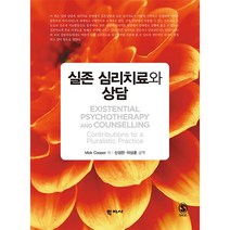 실존 심리치료와 상담, 학지사
