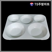 대명멜라민 미색 - 멜라민 5구 식판 (국내생산 멜라민 흰그릇 하얀그릇 업소용그릇)