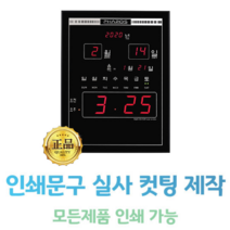 힘찬쇼핑_ made in korea 무료 문구 인쇄 가능 50평형 디지털 시계 / 요일 날짜 음력 시간 표시 / 425 x 535 x 25mm /이사선물 개업선물 선물용, 요일/날짜/음력/시간 표시형, 1개