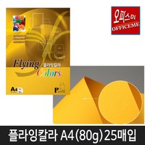 삼원특수지 칼라복사지 플라잉칼라80g (25매입) 40종 모음(선택구매), P-12(등황색)