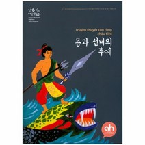 이노플리아 용과 선녀의 후예 한국어로읽는베트남동화, One color | One Size@1