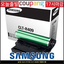 토너코리아 삼성정품 CLX 3175K CLT-R409 브랜드 정품드럼, 1, 본상품선택