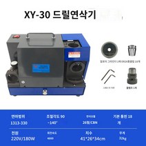 드릴 자동소형 연공구연삭기 드릴그라인더 날 비트연마기, XY30 대형 드릴 비트 버전, 1개