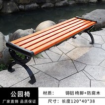 야외용 벤치의자 방부목 2인 공원 정원 정류장 야외 철제 베란다 테라스 야구장, 수입 프리미엄 방부목 1.2m (백리스)