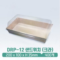 DRP-12 샌드사각 트레이 (크라) 뚜껑set, 1세트, 400개입