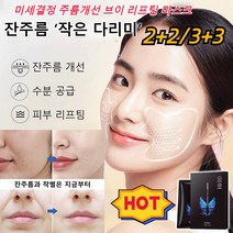 2+2/3+3 하이드로 크리스탈 주름개선 패치 미결정 팔자주름 제거 패치 잔주름 개선/수분 공급/피부 리프팅 잔주름 작은 다리미 팔자주름 개선/표정 주름/입가 주름, 5쌍/박스*4+4