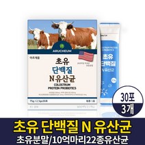 담다 미국산 초유단백질 분말 가루 스틱 초유담백질 초유유산균 lgG 면역글로불린 모유유래 22종 혼합유산균 락토바실러스 가세리 마시는 타먹는 프로틴 파우더 쉐이크 남성 여성, 3개, 30포