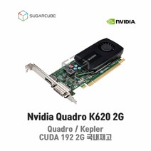 Nvidia Quadro K620 2G 영상편집 렌더링 설계 그래픽카드 쿼드로 딥러닝 중고GPU