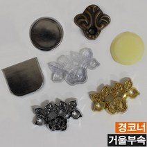 가구가구또가구 경코너 거울부속 코너장식, 04_ p장미경코너(실버) 4개