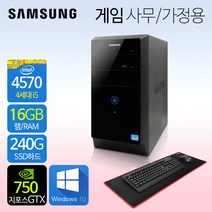 삼성 사무용PC 게이밍PC 중고컴퓨터 리퍼컴퓨터 1년무상 윈도우10정품, 삼성PC