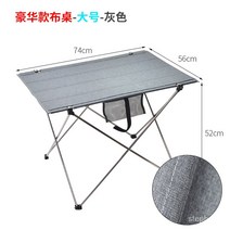 야외 휴대용 캠핑 접이식 테이블 초경량 알루미늄 합금 레저 차 테이블 자체 운전 바베큐 피크닉 테이블, 고급 천 테이블-큰 회색