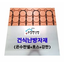 수상한난방 바닥난방 2평 본사시공자재