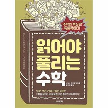 공부서점 읽어야 풀리는 수학, 단품없음