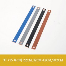 모선 3T X 15 메인 동 부스바 분전함 제작 차단기 부스바, 파랑, 32cm, 1개