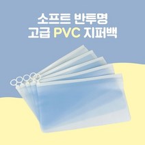 오너클랜 여행용 다용도 방수팩 PVC 슬라이드 지퍼백 10개_WABC771