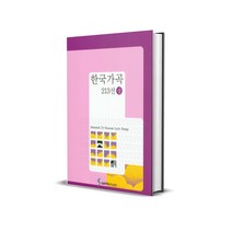 한국가곡 213선 상, 하