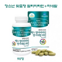 비타민스토리 맥스 멀티비타민 앤 미네랄 포틴 수험생 학생 청소년 종합 영양제 초유 DHA분말 유산균 홍삼 결명자 클로렐라 15종과일채소