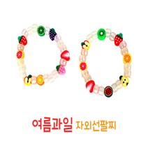 자외선 팔찌 비즈공예 비즈 비즈팔찌 학교단체 5인용, 과일자외선야광핑크