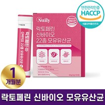 해썹 인증 뉴일리 락토페린 신바이오 22종 모유유산균 30포 상큼한 청포도맛 순도 높은 96% 자연방목 무방부제 면역 증진 하루 1포 1개월 2개월 3개월 홈쇼핑 정품 건강 식품, 1박스 (1개월분), 2g x 30포