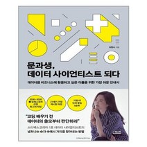 [더퀘스트]문과생 데이터 사이언티스트 되다