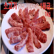 소고기 한우 사태수육 덩어리 1등급 1kg