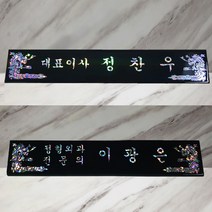 나무천재 sbm-2 / 50~60cm 호마이카명패 삼각명패 칼라명패 늄명패 신쭈명패 명판, 검정