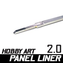 HAPL200/하비아트 패널라이너 2.0mm