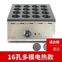 계란빵 제조기 만들기 땅콩빵 창업 호두과자 원형 간식, 16홀 멀티모드 전기히터