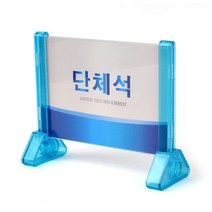 에브리데이쇼핑식당 뷔폐 음식점 단체석 표지판 안내판 푯말 알림판 카달로그꽂이 게시판 단체석알림판 홍보판 단체석안내판+dpqmflepdl, 상품대박, 상품대박