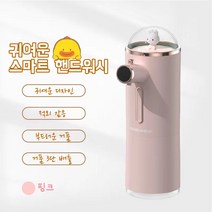AKRUA 자동 손세정기 Type-C 자동거품디스펜서 귀엽다 자동손세정제 손세정제디스펜서 자동디스펜서 주방세제디스펜서, 핑크색, 1개