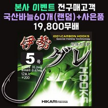 [히카리 피싱] 이세구레 뱅에돔 벵에 바다낚시바늘 2호, 12개입