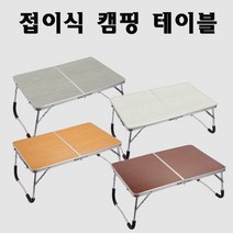 좌식책상 접이식테이블 접이식 노트북테이블 캠핑테이블 차박소품 피크닉테이블 베드트레이 감성테이블