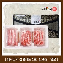 [우체국쇼핑] [정직한돈] 농협안심한돈 선물세트 1호 1.5kg (삼겹살500gx2 + 목, 상세 설명 참조
