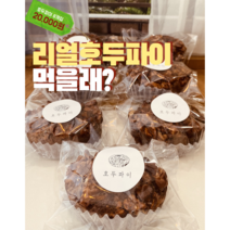 [리얼 호두파이] 8개입 간식 답례품 선물 웨딩촬영간식 이사 기념일 정월대보름, 1박스(8개입)