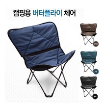엑스포상사 버터플라이체어 (4color) 캠핑의자 쿠션의자 실내겸용 접이식의자 / 색상 배송상품 : 브라운 (야영의자/실내용의자/낚시의자/파라솔/캠핑/레저 추천), 마켓초이쿠팡 브라운